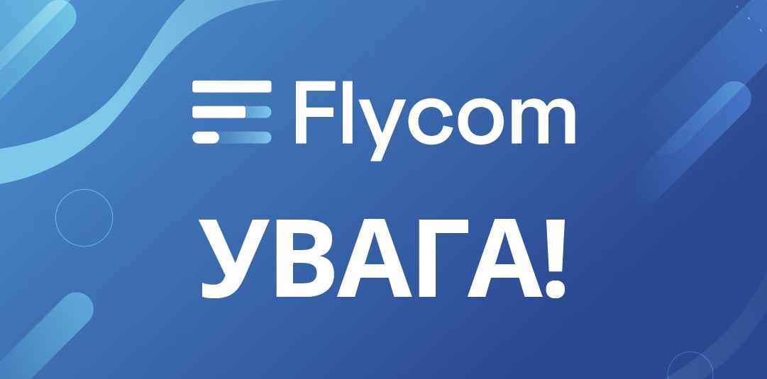 новини FlyCom