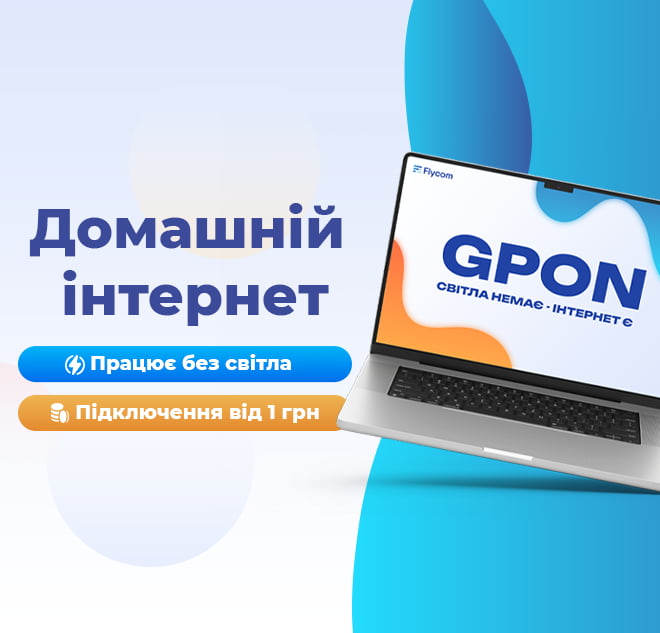Как получить интернет в отсутствие света? FlyCom