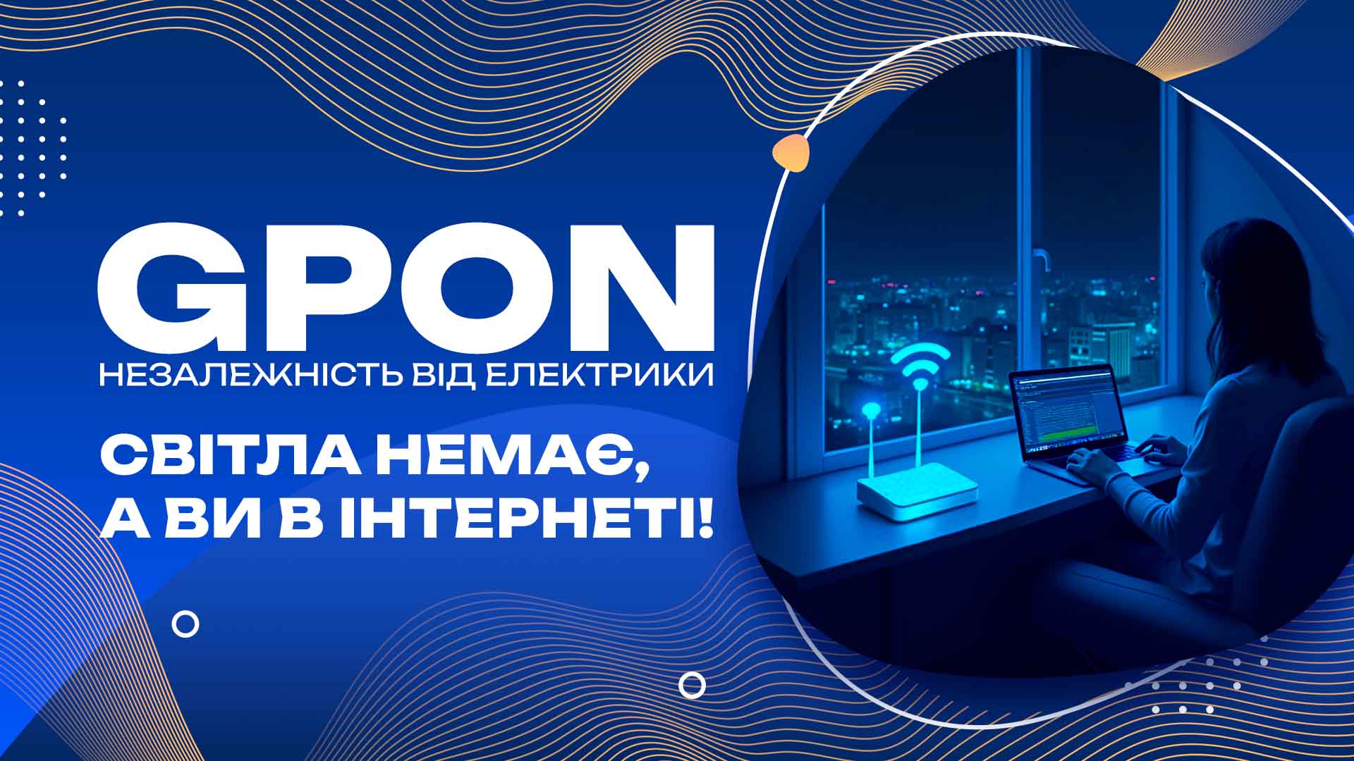 gpon-banner-3