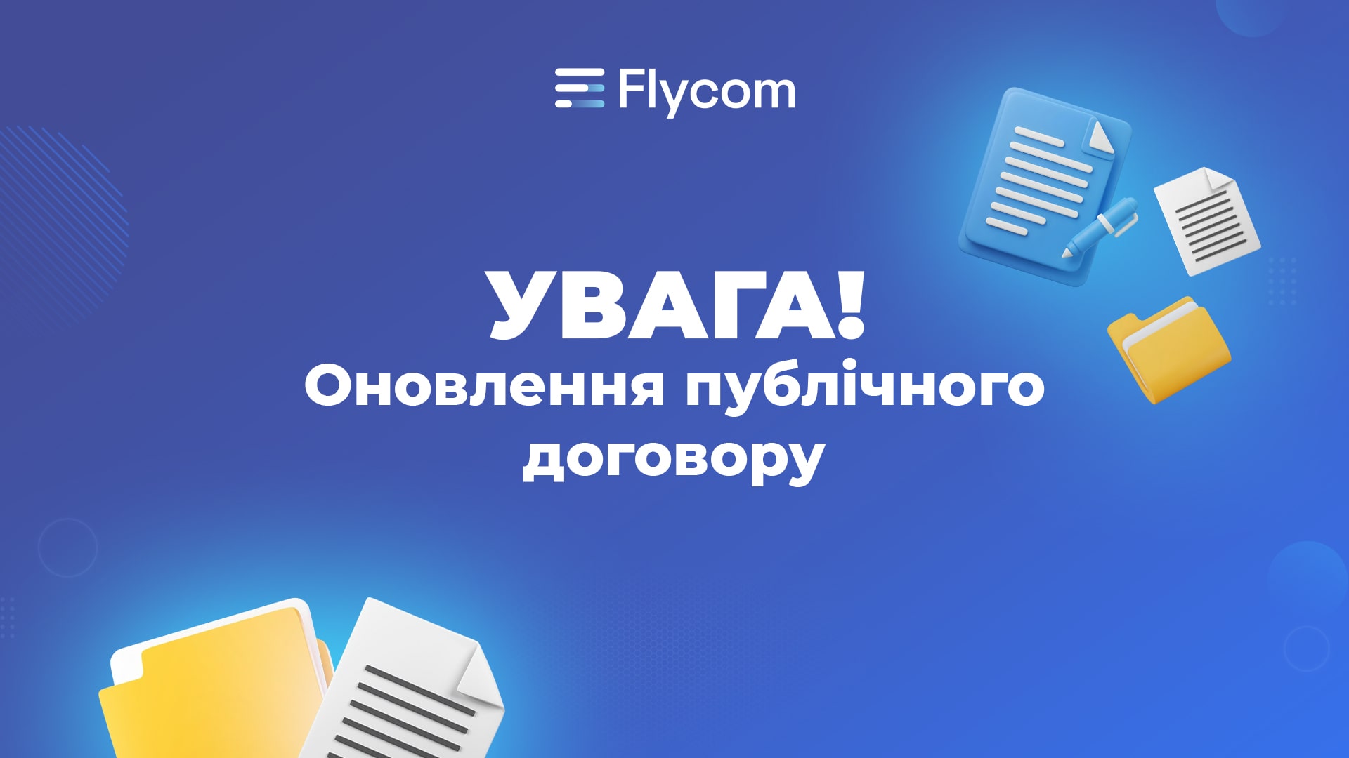 Публічний договір