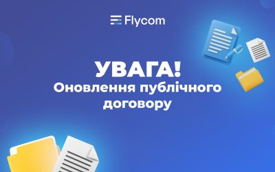 Оновлена редакція Публічного договору